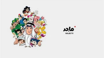 تردد قناة ماجد على نايل سات وعرب سات لمتابعة أفضل أفلام الكرتون